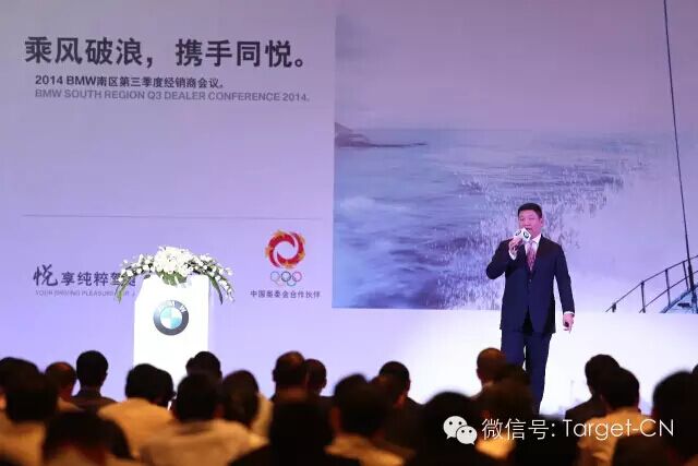 2014BMW南區第三季度經銷商會議